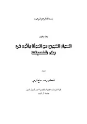 039 كتاب 027 الحوار النبوي مع المرأة وأثره في بناء شخصيتها