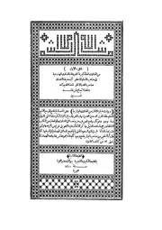 الفتاوى العالمكيرية - الفتاوى الهندية - الفتاوى البزازية - فتاوى قاضيخان