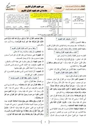 مقدّمة في علم التجويد