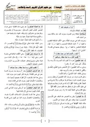 المدّ وأحكـــامه