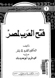 صفحات من تاريخ مصر جيش مصري البري و البحري في عهد محمد علي♣♣♠