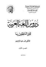 دروس اللغة العربية 03