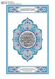 مصحف المدينة - عادي صغير -ازرق