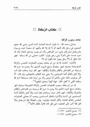 04.0 الزكاة من كتاب موسوعة الإجماع لشيخ الإسلام إبن تيمية