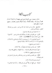 04.0 تخريج كتاب الزكاة إرواء الغليل الألباني منار السبيل