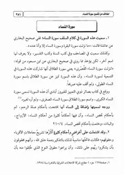 04.0 لطائف سورة النساء كتاب التقريب لتفسير التحرير