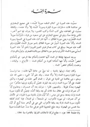 04.0 تفسير سورة النساء كتاب التفسير التحرير و التنوير