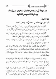 04.0 علو الهمة في استكمال الإيمان كتاب صلاح الأمة سيد حسين العفاني