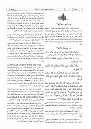 04.0 كتاب الصلاة كتاب شرح النووي على صحيح مسلم