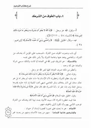 04.0 الخوف من الشرك شرح كتاب التوحيد إبن باز