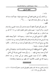 04.0 المجلد الرابع كتاب صيانة مجموع الفتاوى من السقط و التصحيف