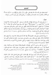 04.0 الصيام كتاب فقه السنة