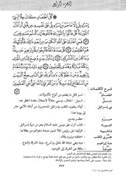 04.0 تفسير الجزء الرابع أبي بكر الجزائري كتاب أيسر التفاسير