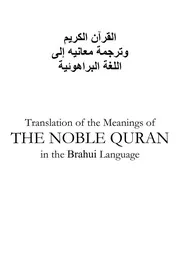 القرآن الكريم باللغة البراهوئية