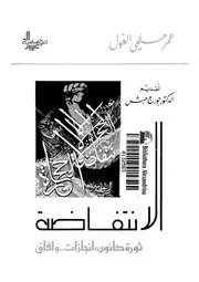 الانتفاضة ثورة كانون P.d.f كتاب 377