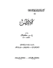 الأندلس ج.س.كولان P.d.f كتاب 380