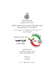 الاستشرلق المستشرقون والقرآن الكريم كتاب