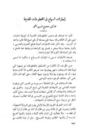 إجازات السماع في المخطوطات القديمة