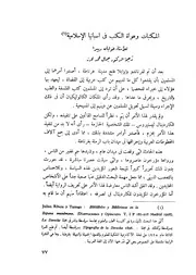المكتبات وهواة الكتب في أسبانيا الإسلامية