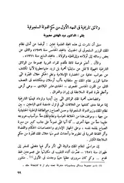 وثائق تاريخية في العهد الأول من حكم الدولة السلجوقية