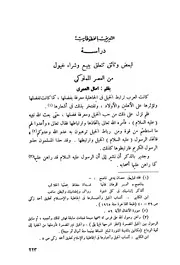 دراسة لبعض الوثائق تتعلق ببيع وشراء خيول من العصر المملوكي