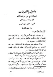 تسمية أزواج النبي صلى الله عليه وسلم وأولاده، لمعمر بن المثنى
