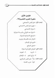 كتاب الحرب النفسية 1.0 ماهية الحرب النفسية