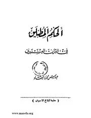 الحكم المطلق Z كتاب