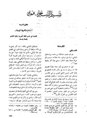 نسيم السحر للثعالبي