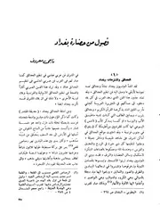 فصول من حضارة بغداد