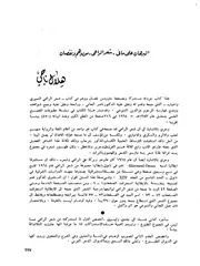 البرهان على ما في شعر الراعي من وهم ونقصان