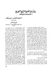 بغداد في القرن الرابع الهجري (العاشر الميلادي)