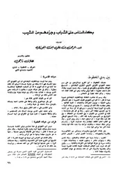 بكاء الناس على الشباب وجزعهم من الشيب