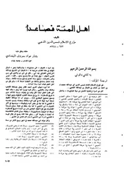 أهل المئة فصاعدا