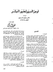 أوجز السير لخير البشر