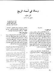رسالة في أسماء الريح لابن خالويه