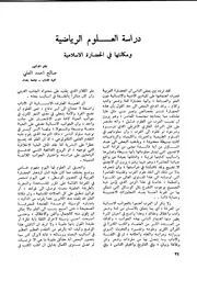 دراسة العلوم الرياضية ومكانتها في الحضارة الإسلامية