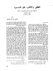 الكنى والألقاب على نقود المماليك البحرية