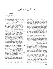 طب العيون عند العرب