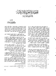 الحضارة العربية الإسلامية في إقليم خوارزم