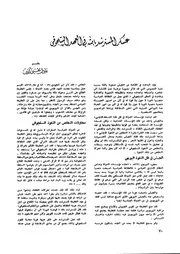عسكر المسترشد بالله في العصر السلجوقي