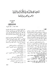 الايضاح والتبيان في المكيال والميزان