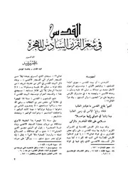 القدس في شعر القرن السادس للهجرة
