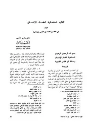 كتاب استعارة أعضاء الإنسان