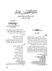 ما ذكره الكوفيون من الادغام