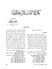 كتاب الألِفات لابن خالويه