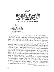 كتاب السماح في أخبار الرماح