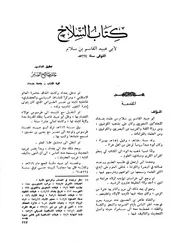 كتاب السلاح لابن سلام
