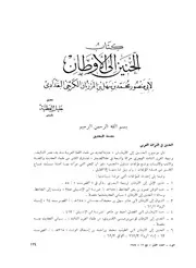 الحنين إلى الأوطان لابن المرزبان