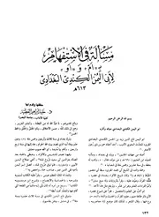مسألة في الاستفهام بـ "أم" و"أو" لأبي اليمن الكندي